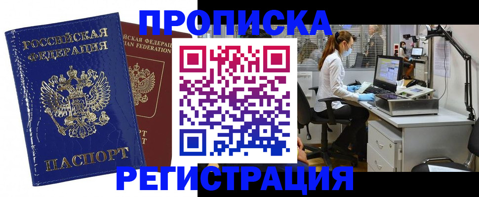 прописка регистрация в Жирновске